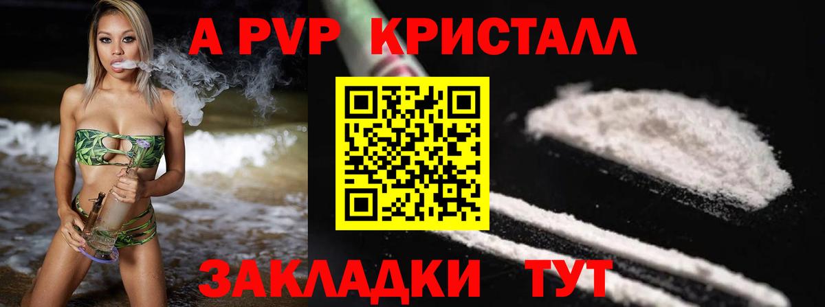 A-PVP Crystall  APVP  Вход с VPN  Alpha-PVP СК КРИС  Сосновый Бор  A-PVP СК КРИС 