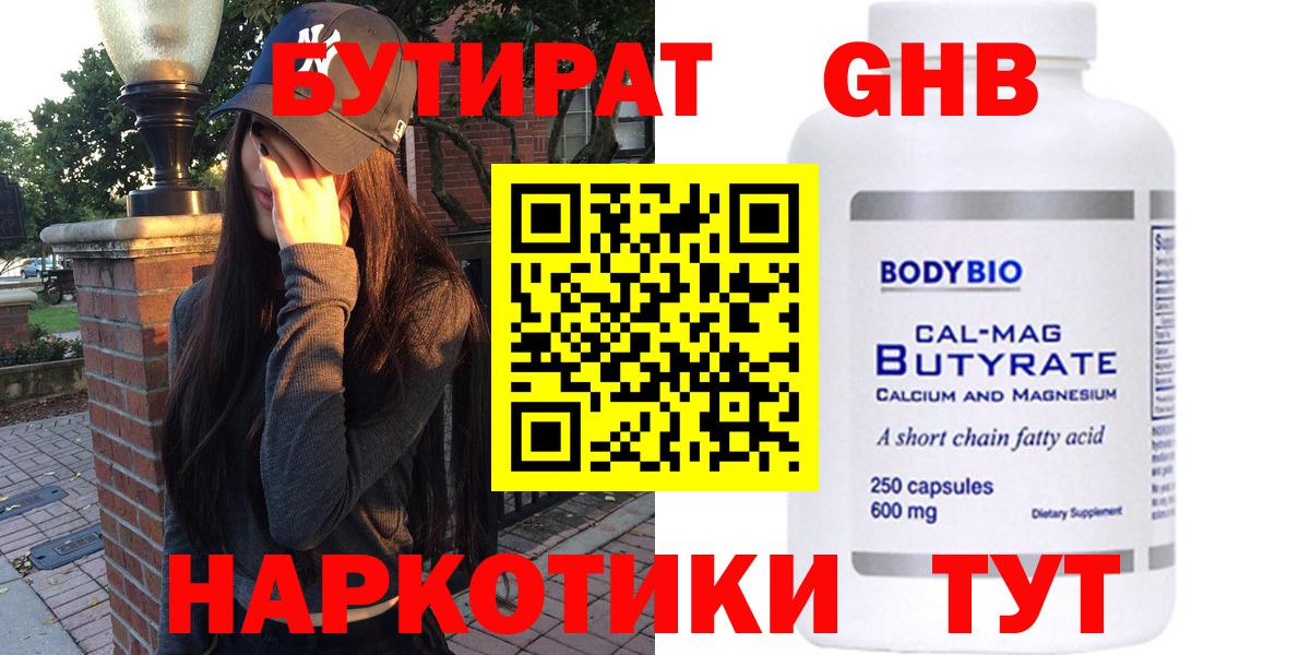 БУТИРАТ буратино  Вход с VPN  Сосновый Бор 