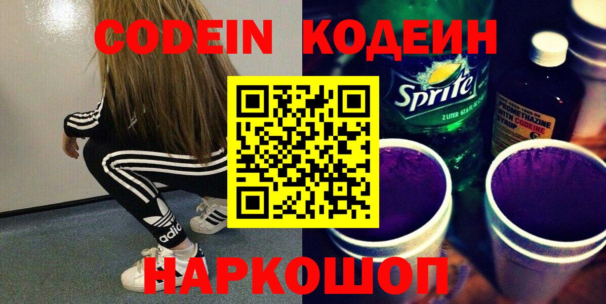 Сосновый Бор  Codein Purple Drank  Вход с VPN 
