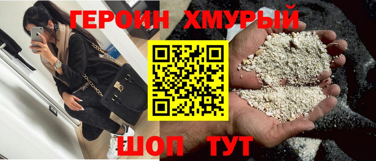 Героин белый Сосновый Бор
