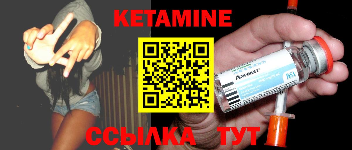КЕТАМИН ketamine Сосновый Бор