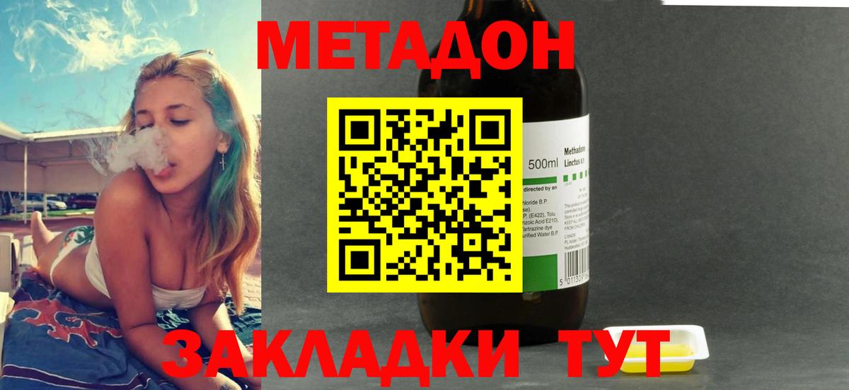 МЕТАДОН methadone  Вход с VPN  Сосновый Бор  Метадон белоснежный 